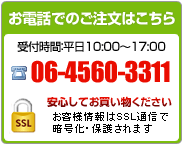 電話でのお問合わせ